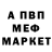 Мефедрон VHQ heriberto Flores